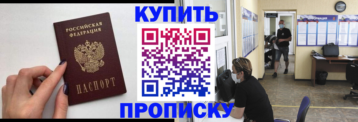 прописка гарантия в Геленджике