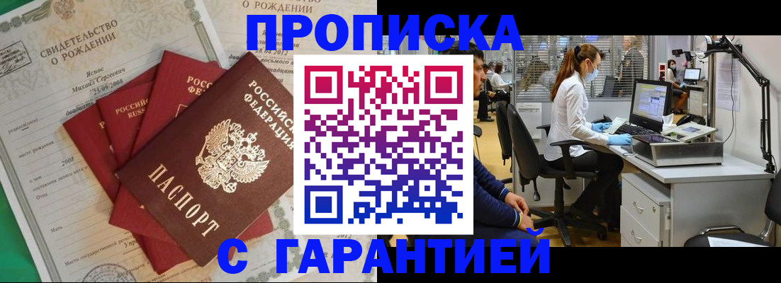 прописка ребенка в Геленджике